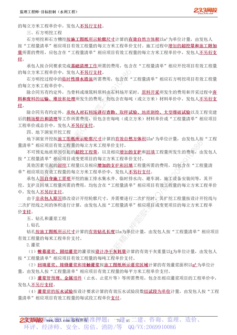 WM_Removed_1-30_监理工程师_2025监理工程师_2025年监理工程师-各大机构_2025年监理-水利目标_01.精讲班-苏.洁_投资_讲义