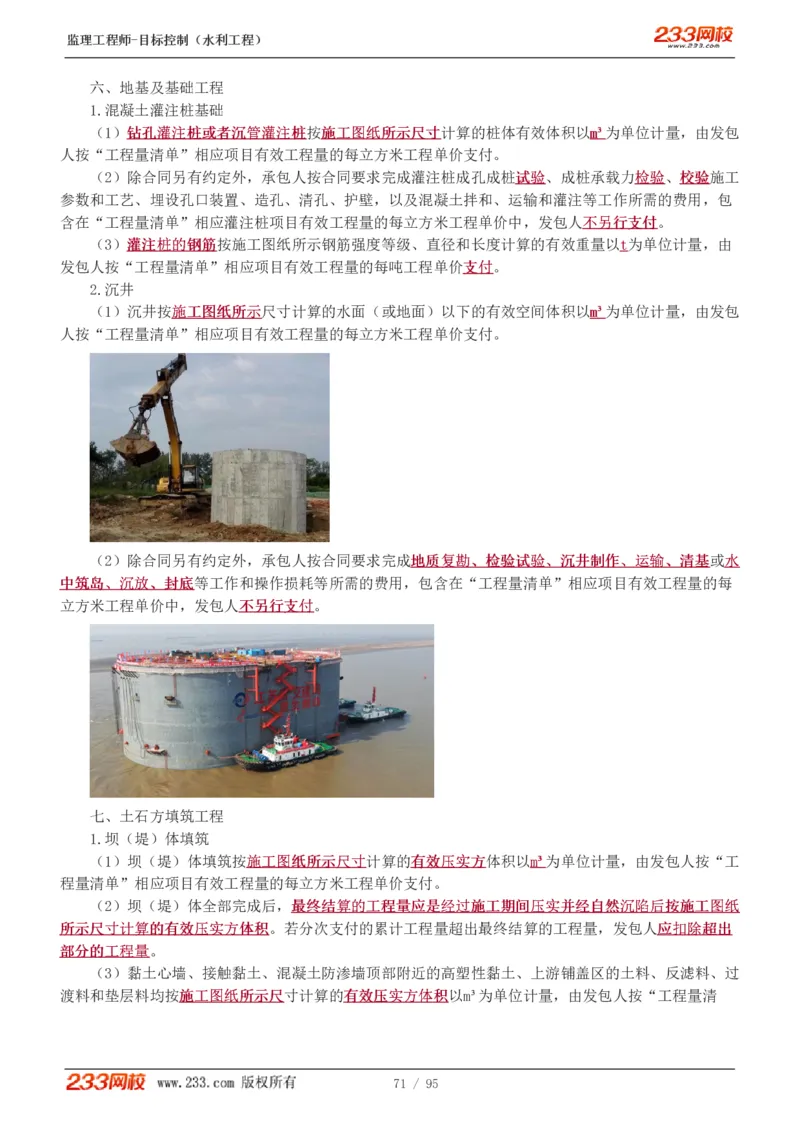 WM_Removed_1-30_监理工程师_2025监理工程师_2025年监理工程师-各大机构_2025年监理-水利目标_01.精讲班-苏.洁_投资_讲义