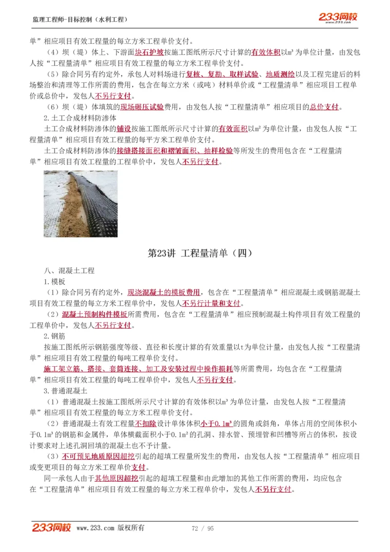 WM_Removed_1-30_监理工程师_2025监理工程师_2025年监理工程师-各大机构_2025年监理-水利目标_01.精讲班-苏.洁_投资_讲义