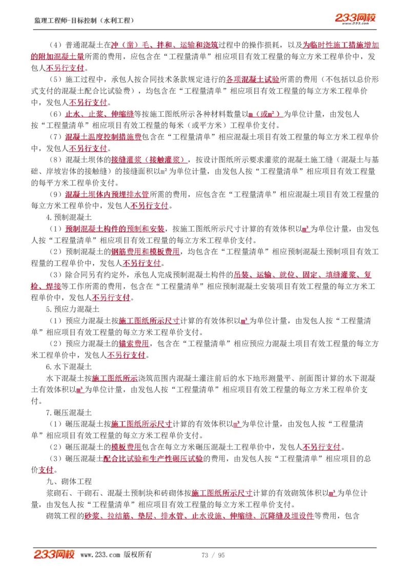 WM_Removed_1-30_监理工程师_2025监理工程师_2025年监理工程师-各大机构_2025年监理-水利目标_01.精讲班-苏.洁_投资_讲义