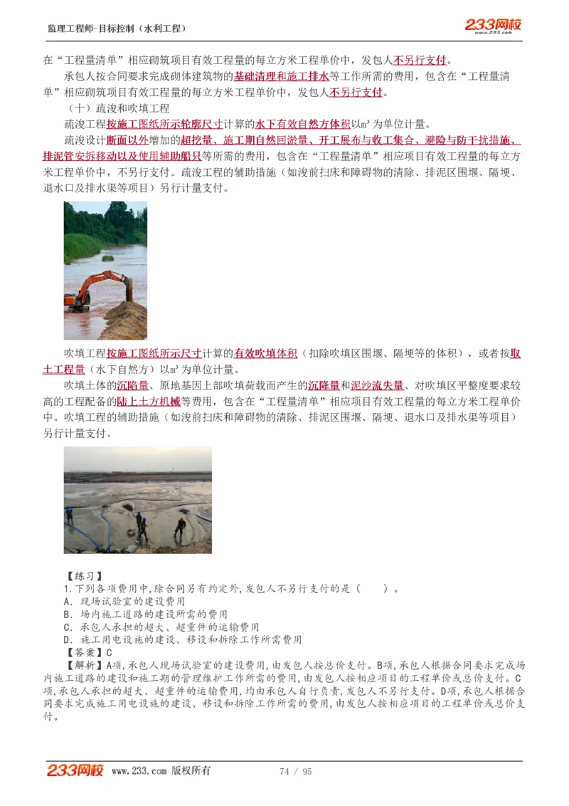 WM_Removed_1-30_监理工程师_2025监理工程师_2025年监理工程师-各大机构_2025年监理-水利目标_01.精讲班-苏.洁_投资_讲义