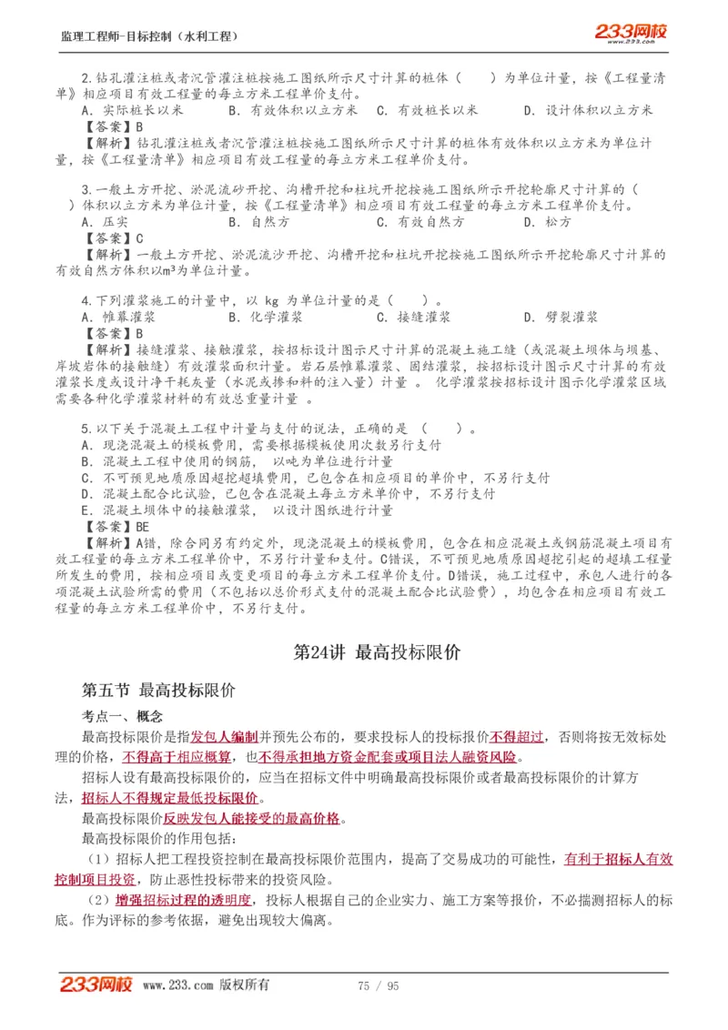 WM_Removed_1-30_监理工程师_2025监理工程师_2025年监理工程师-各大机构_2025年监理-水利目标_01.精讲班-苏.洁_投资_讲义