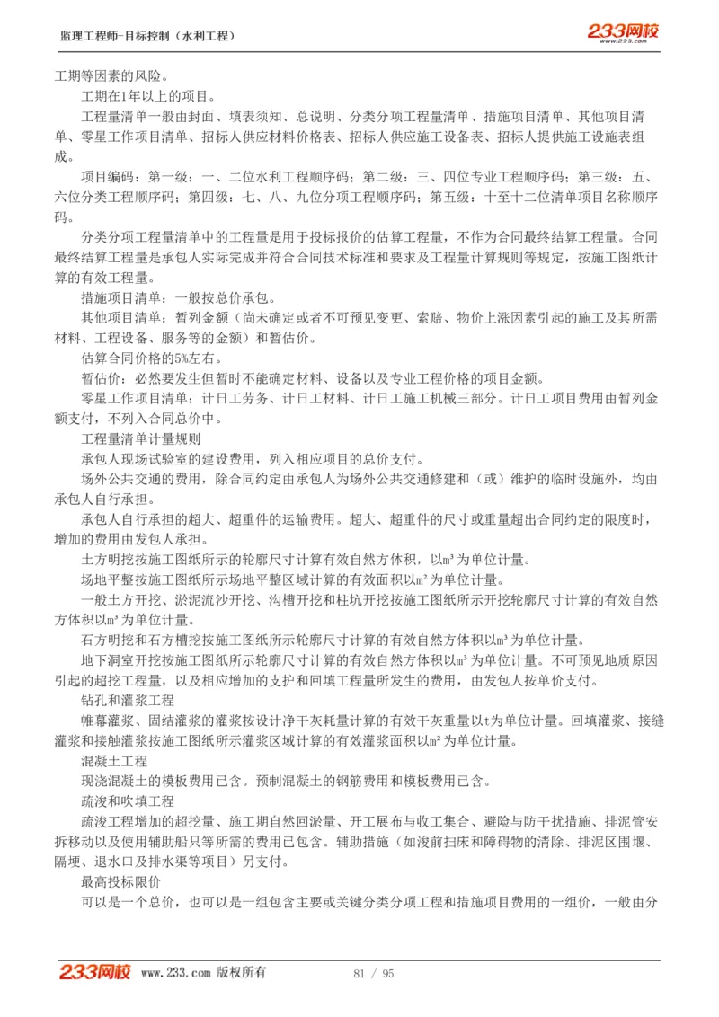 WM_Removed_1-30_监理工程师_2025监理工程师_2025年监理工程师-各大机构_2025年监理-水利目标_01.精讲班-苏.洁_投资_讲义