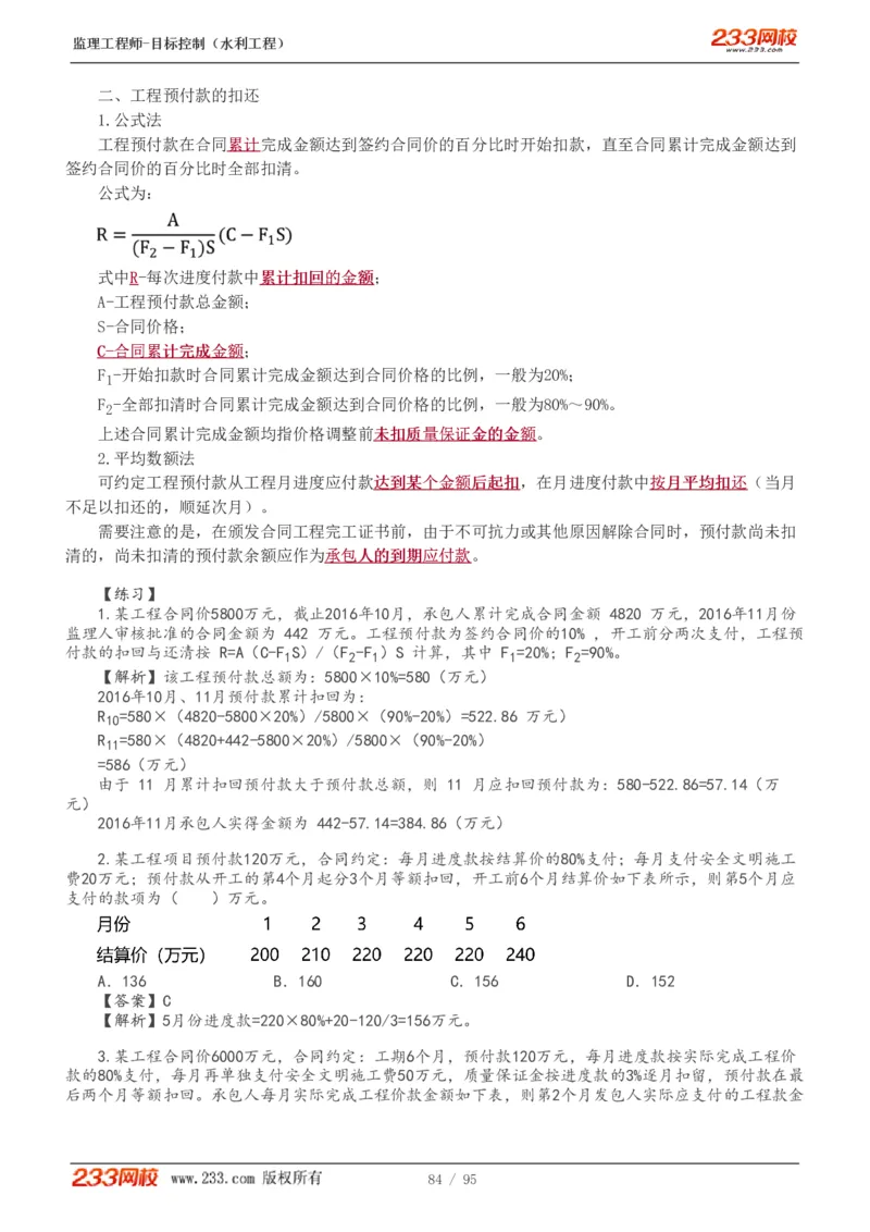 WM_Removed_1-30_监理工程师_2025监理工程师_2025年监理工程师-各大机构_2025年监理-水利目标_01.精讲班-苏.洁_投资_讲义