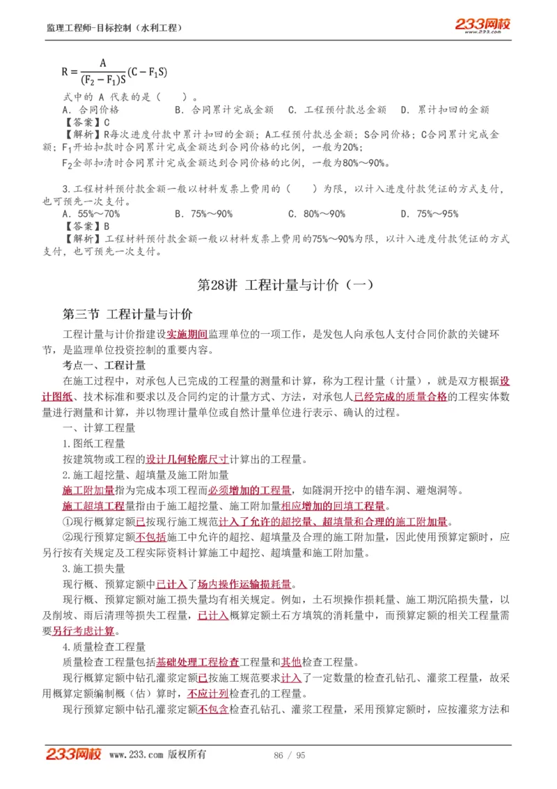 WM_Removed_1-30_监理工程师_2025监理工程师_2025年监理工程师-各大机构_2025年监理-水利目标_01.精讲班-苏.洁_投资_讲义