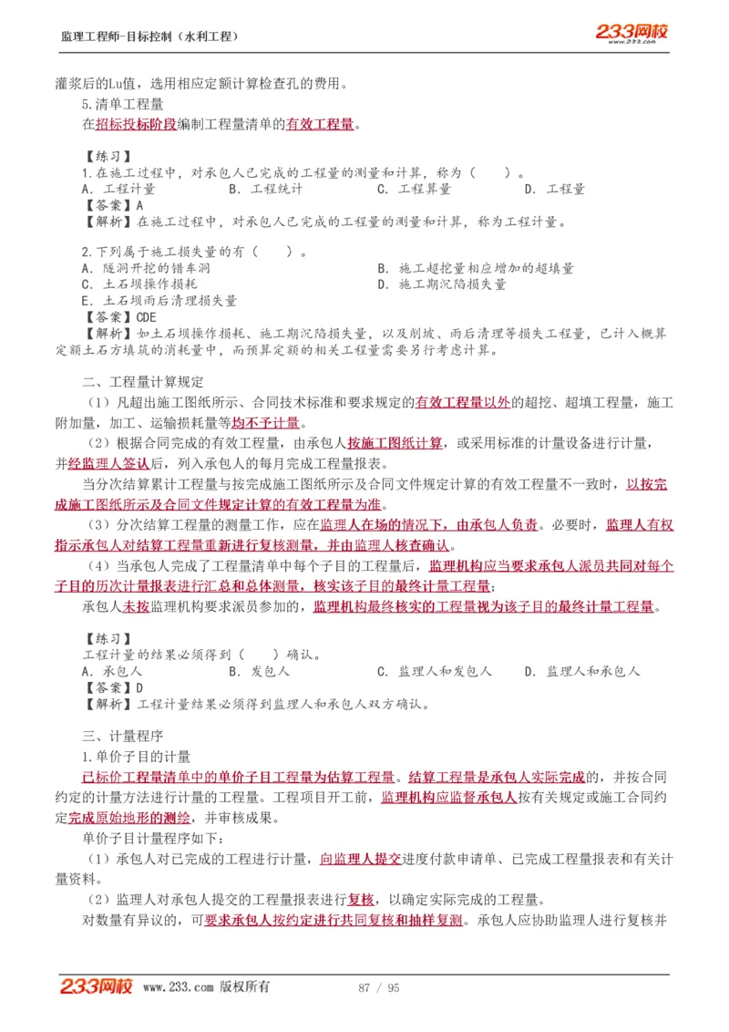 WM_Removed_1-30_监理工程师_2025监理工程师_2025年监理工程师-各大机构_2025年监理-水利目标_01.精讲班-苏.洁_投资_讲义