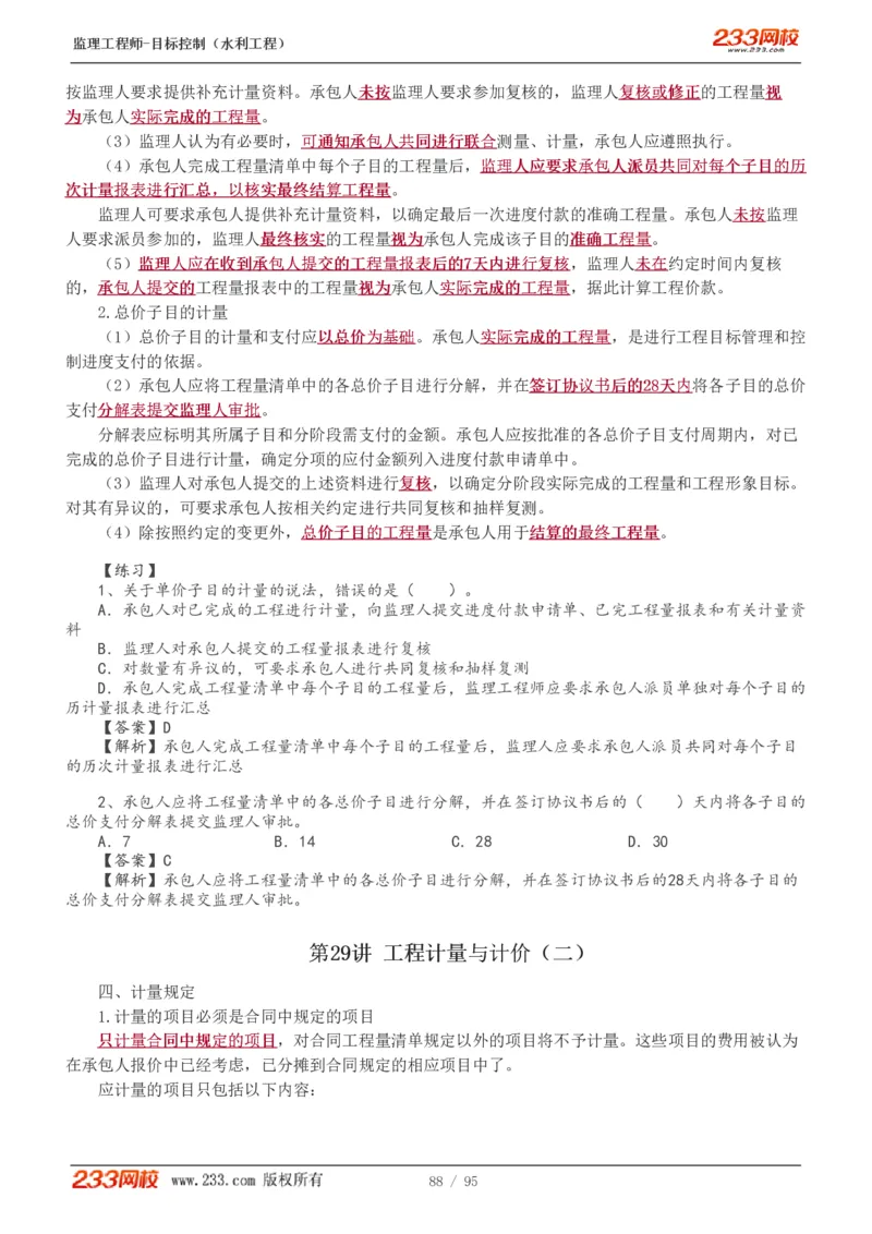 WM_Removed_1-30_监理工程师_2025监理工程师_2025年监理工程师-各大机构_2025年监理-水利目标_01.精讲班-苏.洁_投资_讲义