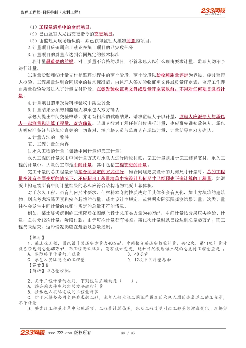 WM_Removed_1-30_监理工程师_2025监理工程师_2025年监理工程师-各大机构_2025年监理-水利目标_01.精讲班-苏.洁_投资_讲义