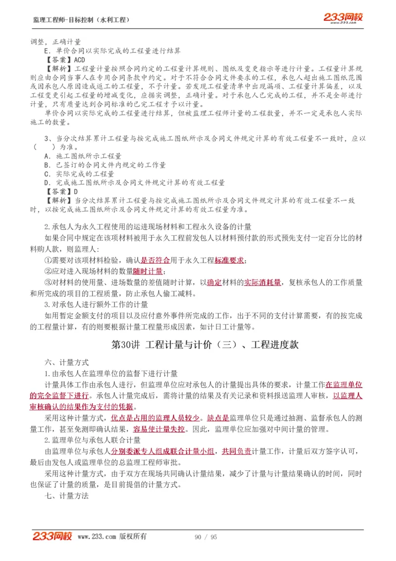 WM_Removed_1-30_监理工程师_2025监理工程师_2025年监理工程师-各大机构_2025年监理-水利目标_01.精讲班-苏.洁_投资_讲义