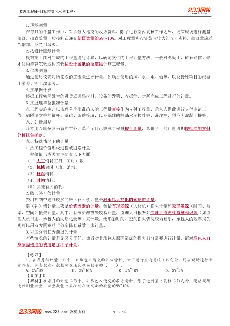 WM_Removed_1-30_监理工程师_2025监理工程师_2025年监理工程师-各大机构_2025年监理-水利目标_01.精讲班-苏.洁_投资_讲义