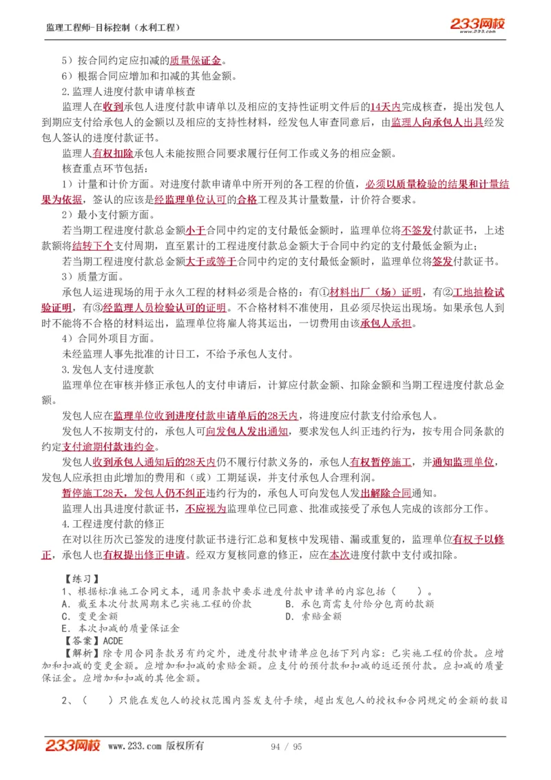 WM_Removed_1-30_监理工程师_2025监理工程师_2025年监理工程师-各大机构_2025年监理-水利目标_01.精讲班-苏.洁_投资_讲义