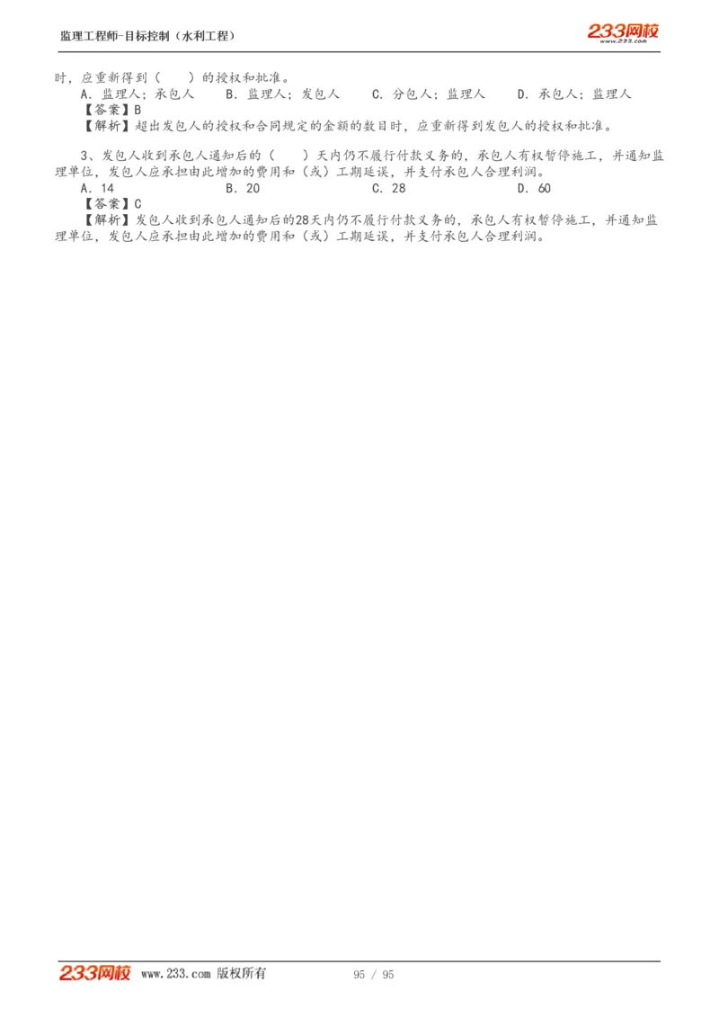 WM_Removed_1-30_监理工程师_2025监理工程师_2025年监理工程师-各大机构_2025年监理-水利目标_01.精讲班-苏.洁_投资_讲义