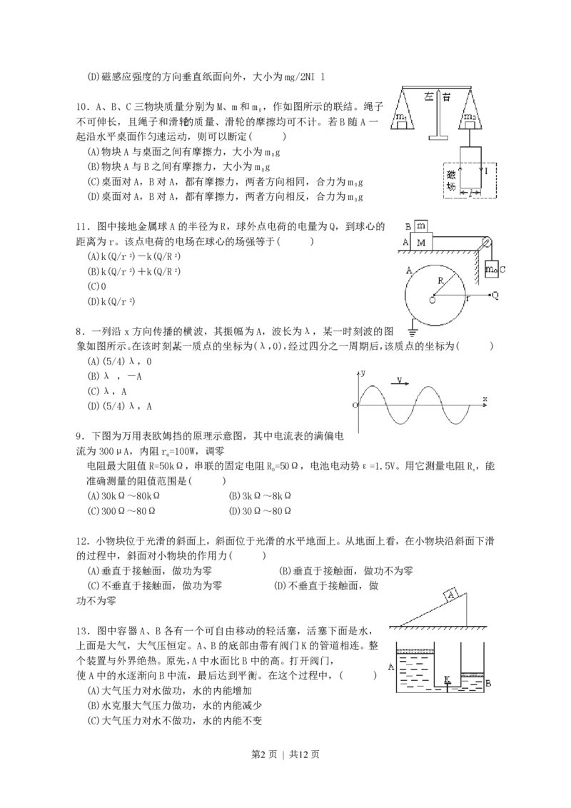 1993年海南高考物理真题及答案_zz20高中真题试卷_物理高考真题试卷_旧1990-2007&middot;高考物理真题_1990-2007&middot;高考物理真题&middot;PDF_海南
