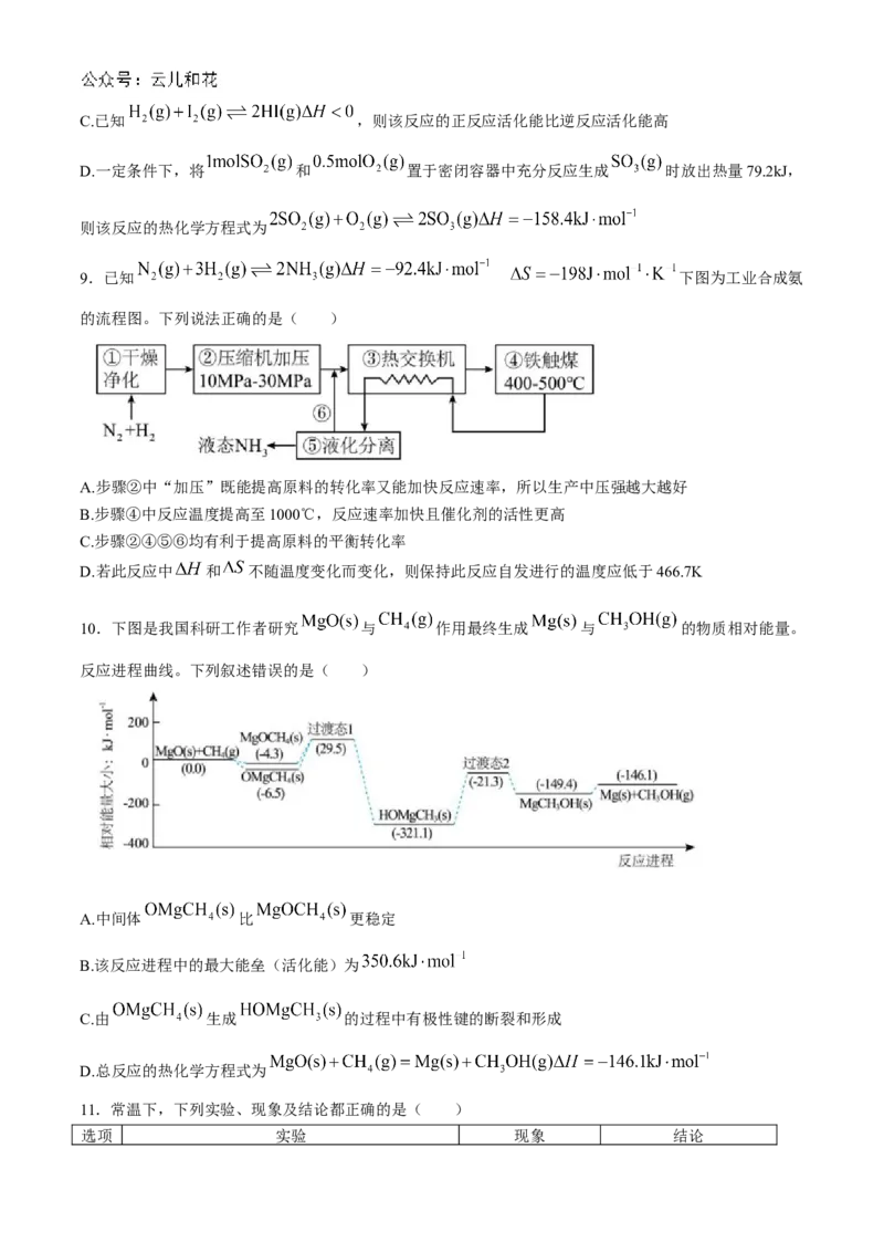 湖北省宜昌市第一中学、荆州中学2024-2025学年高二上学期10月联考化学试卷Word版含答案_2024-2025高二（7-7月题库）_2024年11月试卷