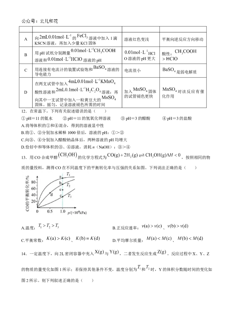 湖北省宜昌市第一中学、荆州中学2024-2025学年高二上学期10月联考化学试卷Word版含答案_2024-2025高二（7-7月题库）_2024年11月试卷