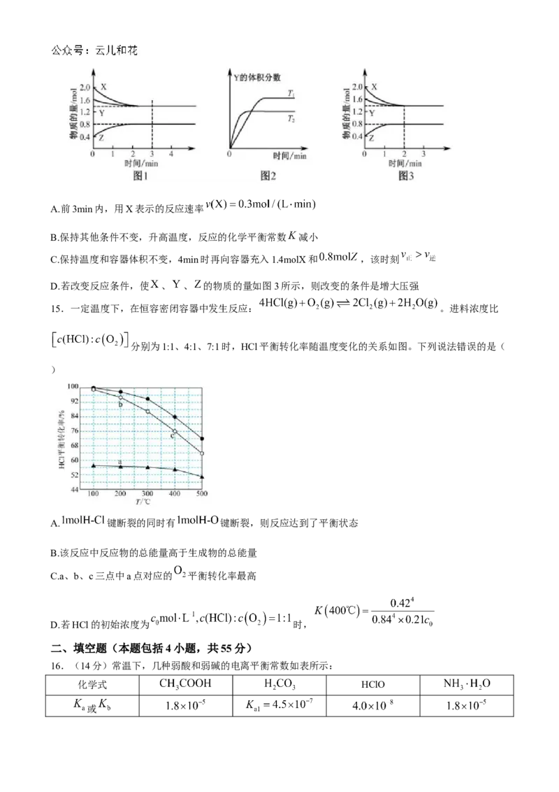 湖北省宜昌市第一中学、荆州中学2024-2025学年高二上学期10月联考化学试卷Word版含答案_2024-2025高二（7-7月题库）_2024年11月试卷
