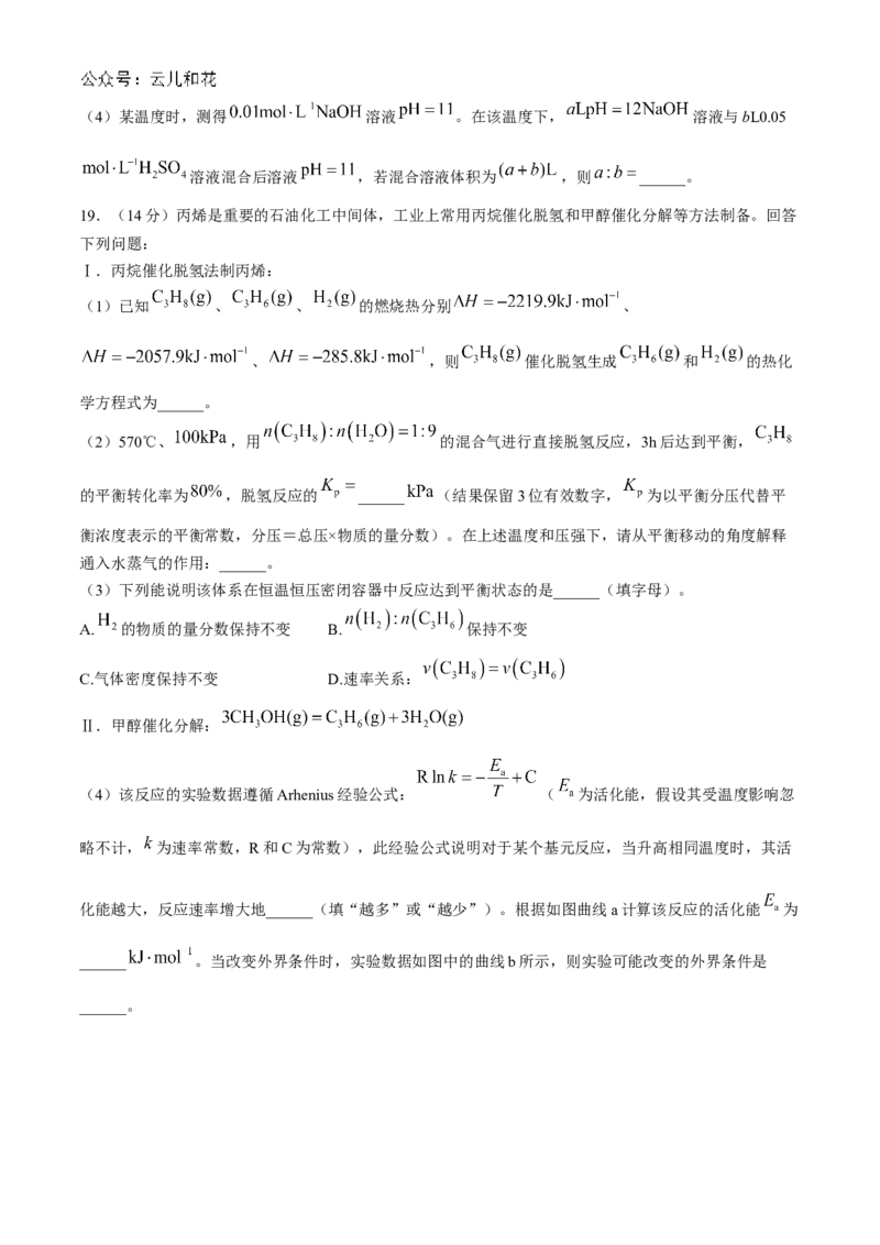 湖北省宜昌市第一中学、荆州中学2024-2025学年高二上学期10月联考化学试卷Word版含答案_2024-2025高二（7-7月题库）_2024年11月试卷