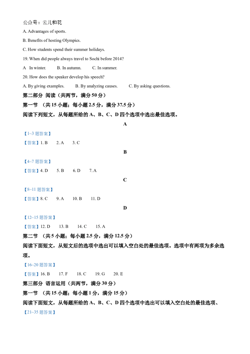 山西省大同市2024-2025学年高二上学期10月联考试题英语Word版含答案_2024-2025高二（7-7月题库）_2024年10月试卷_1026山西省大同市2024-2025学年高二上学期10月联考