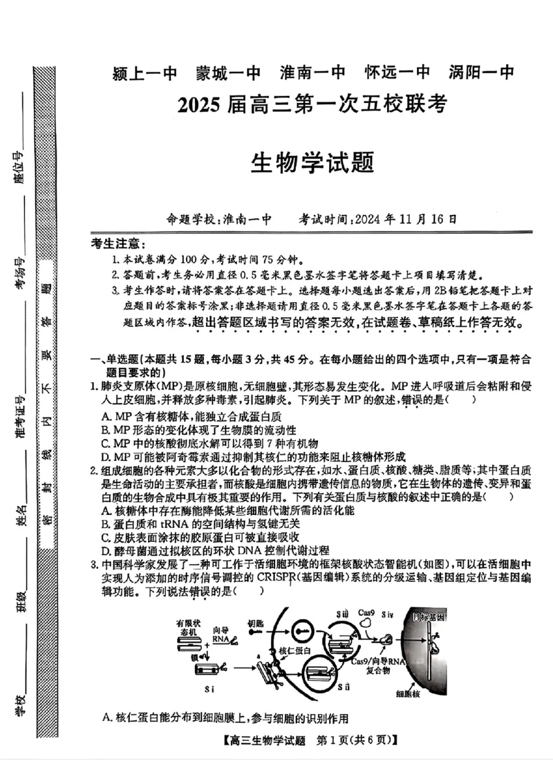 安徽省2025届高三第一次五校联考生物+答案_2024-2025高三（6-6月题库）_2024年11月试卷_1118安徽省2025届高三第一次五校联考（全科）