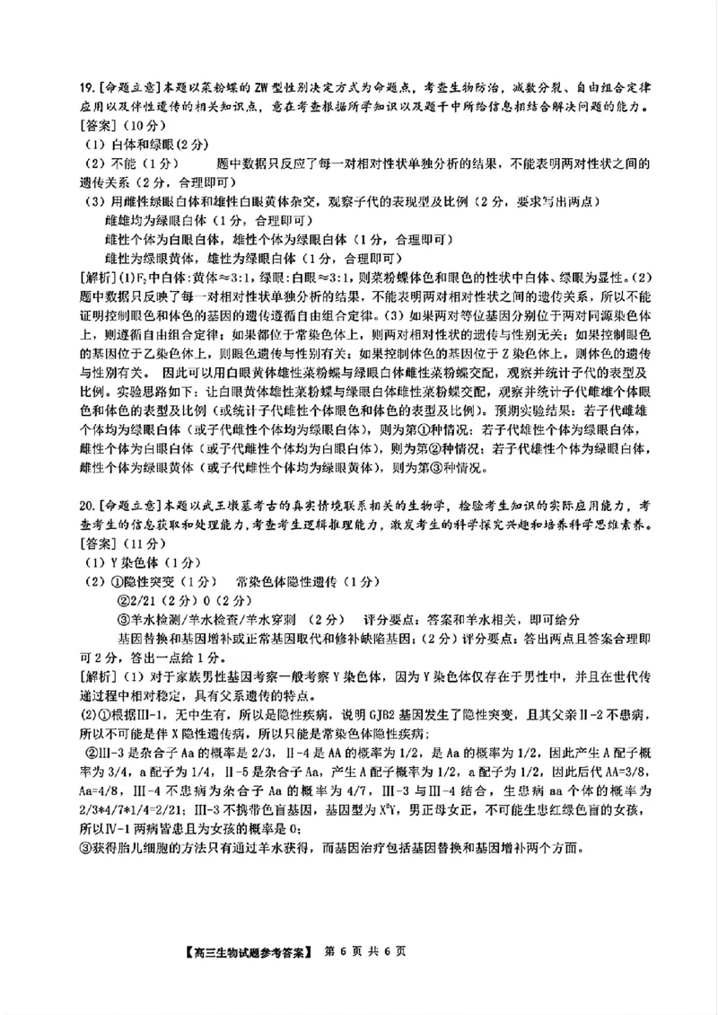 安徽省2025届高三第一次五校联考生物+答案_2024-2025高三（6-6月题库）_2024年11月试卷_1118安徽省2025届高三第一次五校联考（全科）