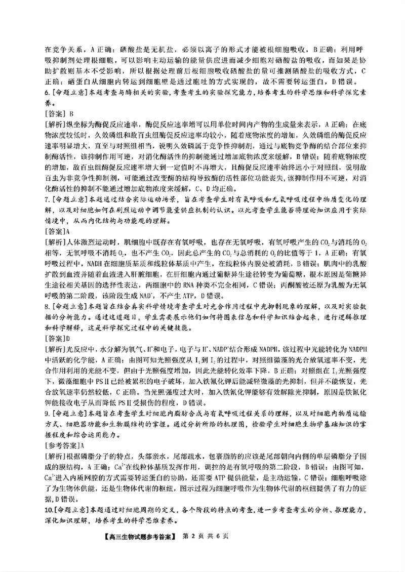 安徽省2025届高三第一次五校联考生物+答案_2024-2025高三（6-6月题库）_2024年11月试卷_1118安徽省2025届高三第一次五校联考（全科）