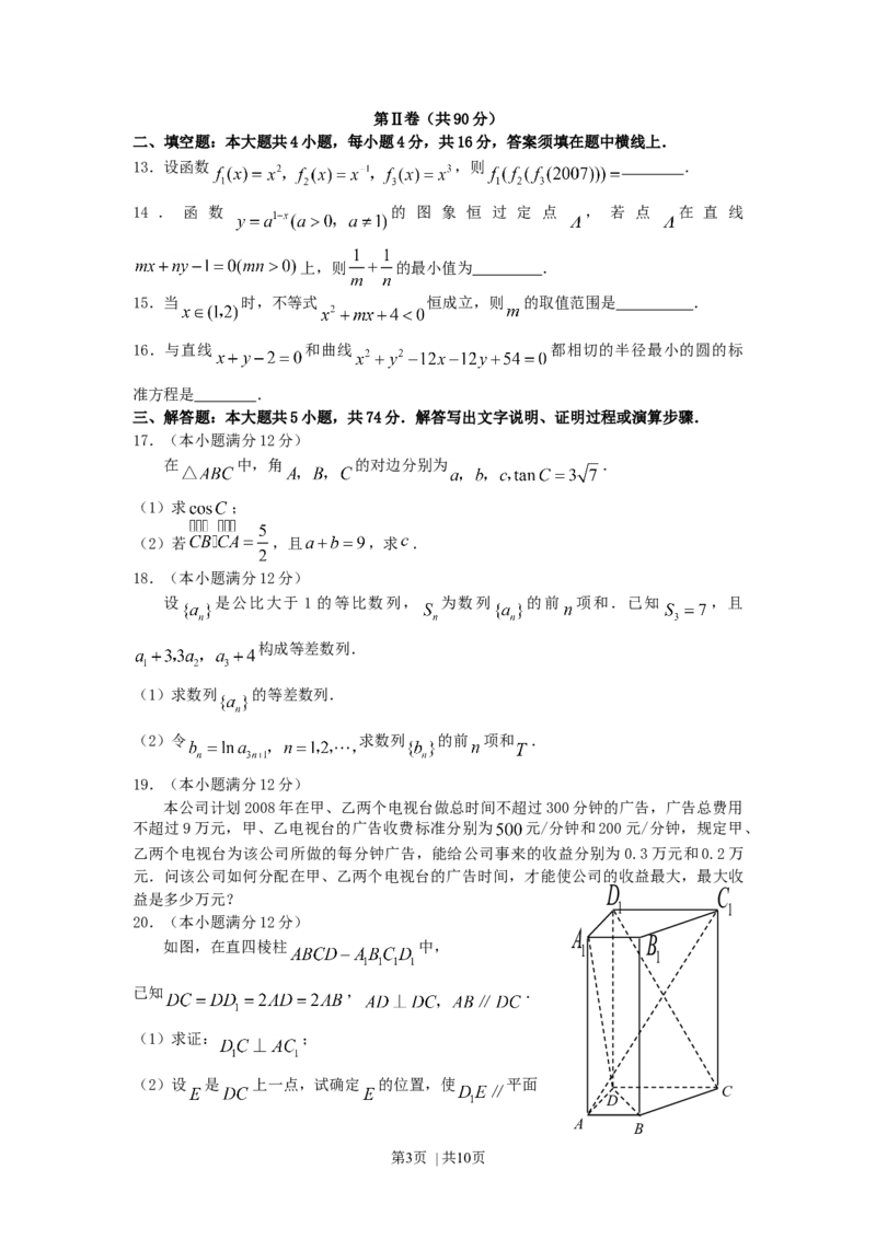 2007年山东高考文科数学真题及答案_数学高考真题试卷_旧1990-2007&middot;高考数学真题_1990-2007&middot;高考数学真题&middot;word_山东