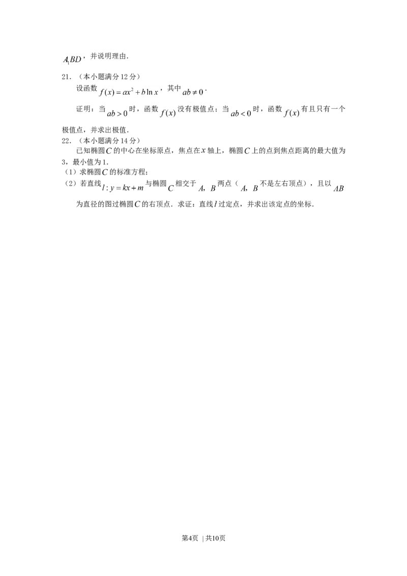 2007年山东高考文科数学真题及答案_数学高考真题试卷_旧1990-2007&middot;高考数学真题_1990-2007&middot;高考数学真题&middot;word_山东