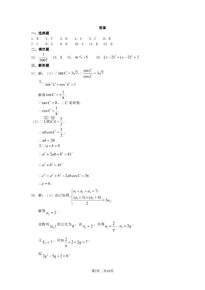 2007年山东高考文科数学真题及答案_数学高考真题试卷_旧1990-2007&middot;高考数学真题_1990-2007&middot;高考数学真题&middot;word_山东