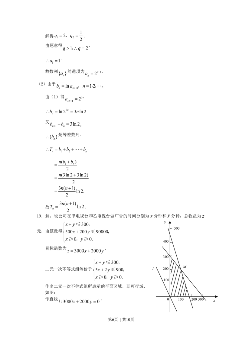 2007年山东高考文科数学真题及答案_数学高考真题试卷_旧1990-2007&middot;高考数学真题_1990-2007&middot;高考数学真题&middot;word_山东