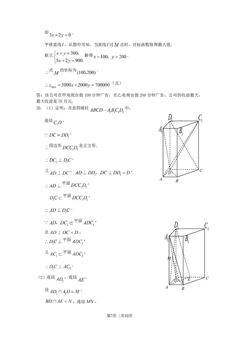 2007年山东高考文科数学真题及答案_数学高考真题试卷_旧1990-2007&middot;高考数学真题_1990-2007&middot;高考数学真题&middot;word_山东