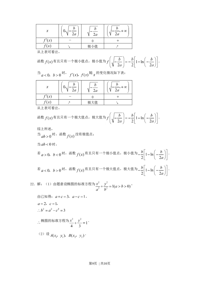 2007年山东高考文科数学真题及答案_数学高考真题试卷_旧1990-2007&middot;高考数学真题_1990-2007&middot;高考数学真题&middot;word_山东