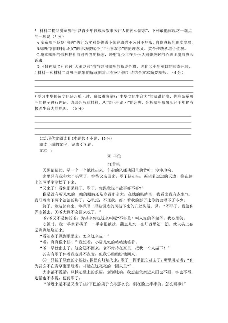 安徽省阜阳市、亳州市部分学校2024-2025学年高二下学期3月月考语文试卷（图片版）_2024-2025高二（7-7月题库）_2025年04月试卷(1)