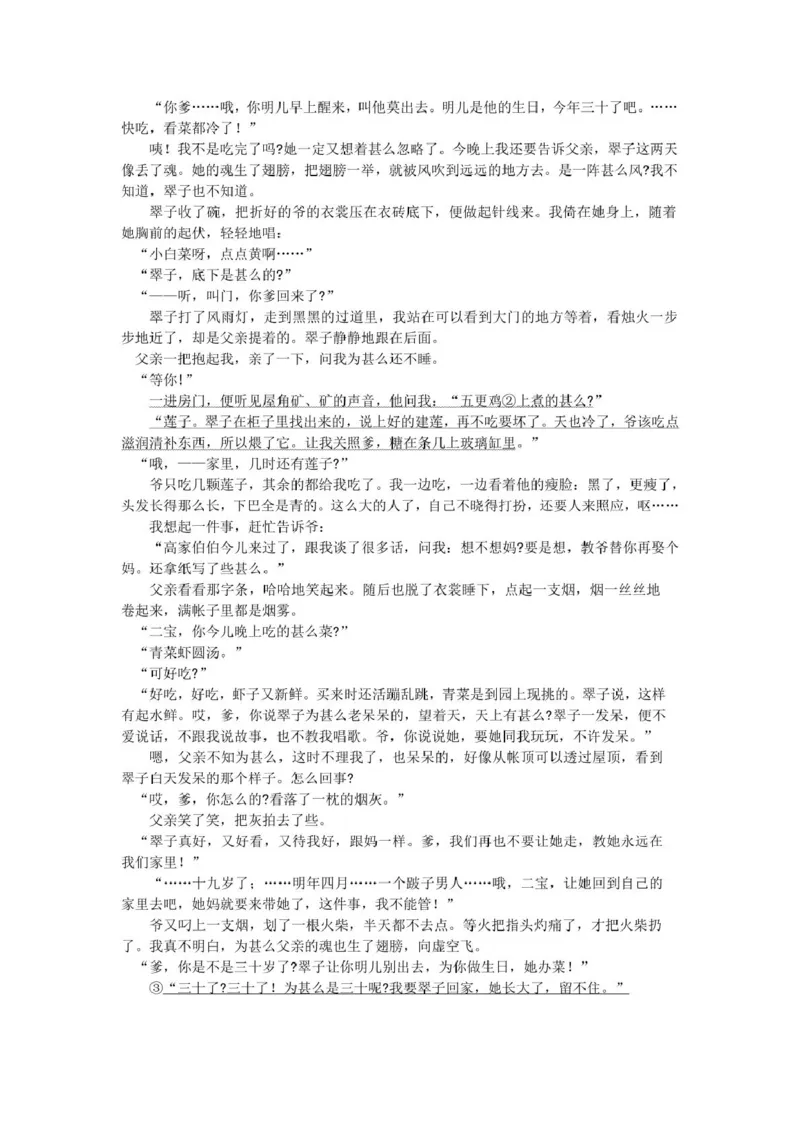 安徽省阜阳市、亳州市部分学校2024-2025学年高二下学期3月月考语文试卷（图片版）_2024-2025高二（7-7月题库）_2025年04月试卷(1)