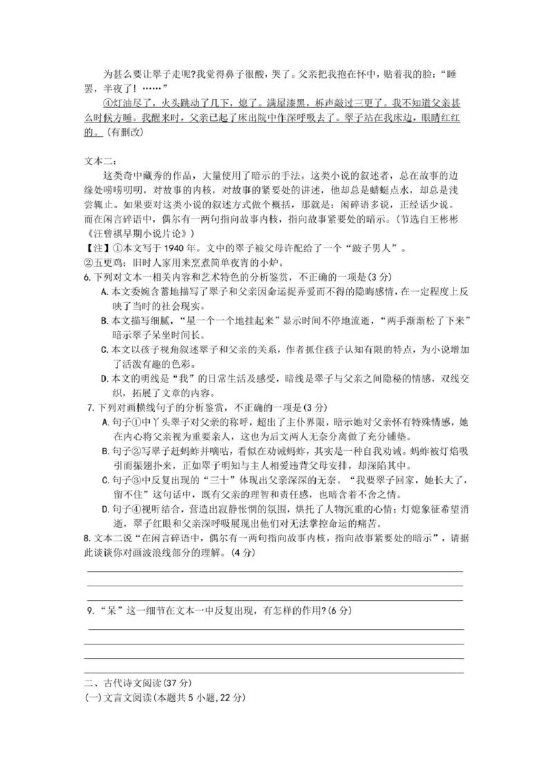 安徽省阜阳市、亳州市部分学校2024-2025学年高二下学期3月月考语文试卷（图片版）_2024-2025高二（7-7月题库）_2025年04月试卷(1)