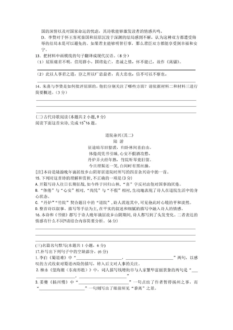 安徽省阜阳市、亳州市部分学校2024-2025学年高二下学期3月月考语文试卷（图片版）_2024-2025高二（7-7月题库）_2025年04月试卷(1)