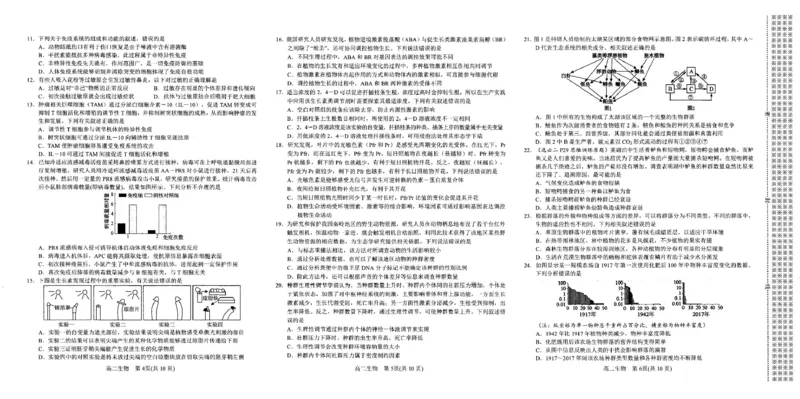 河南省南阳市2024-2025学年高二上学期1月期末考试生物试卷_2024-2025高二（7-7月题库）_2025年02月试卷_0213河南省南阳市2024-2025学年高二上学期1月期末考试