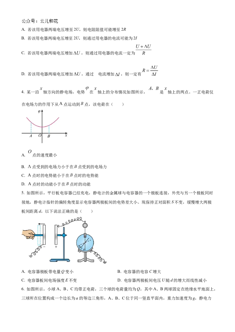 河北省沧州市八县联考2024-2025学年高二上学期10月期中考试物理Word版含答案_2024-2025高二（7-7月题库）_2024年11月试卷_1104河北省沧州市八县联考2024-2025学年高二上学期10月期中考试
