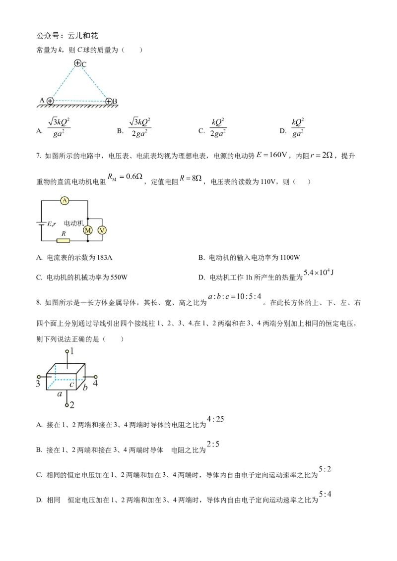 河北省沧州市八县联考2024-2025学年高二上学期10月期中考试物理Word版含答案_2024-2025高二（7-7月题库）_2024年11月试卷_1104河北省沧州市八县联考2024-2025学年高二上学期10月期中考试