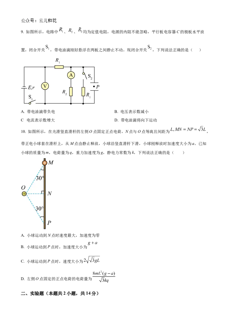 河北省沧州市八县联考2024-2025学年高二上学期10月期中考试物理Word版含答案_2024-2025高二（7-7月题库）_2024年11月试卷_1104河北省沧州市八县联考2024-2025学年高二上学期10月期中考试