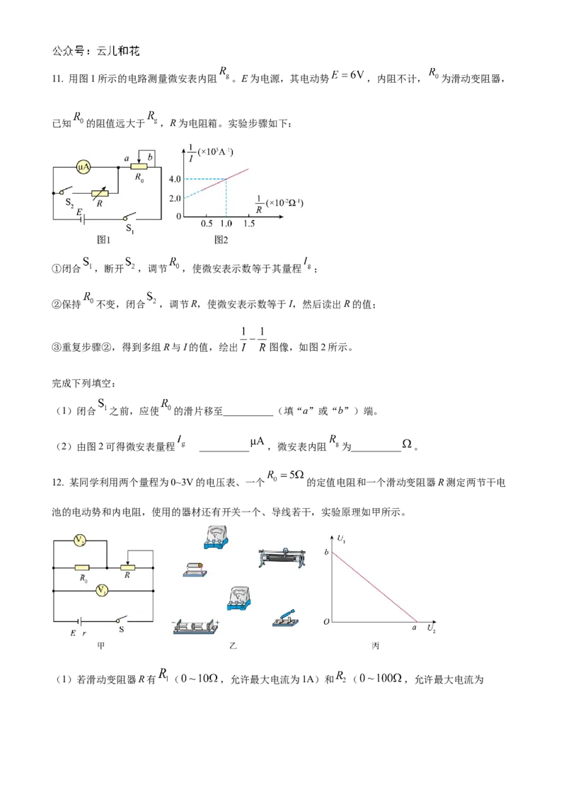 河北省沧州市八县联考2024-2025学年高二上学期10月期中考试物理Word版含答案_2024-2025高二（7-7月题库）_2024年11月试卷_1104河北省沧州市八县联考2024-2025学年高二上学期10月期中考试