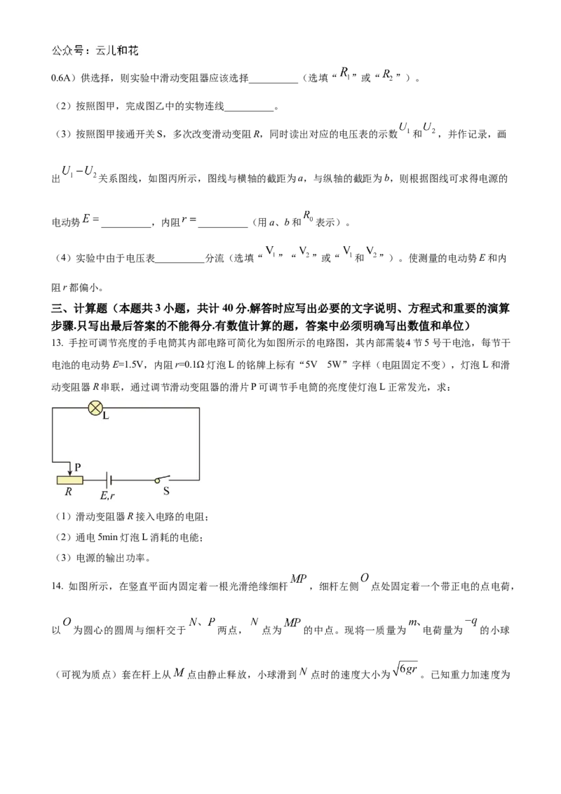 河北省沧州市八县联考2024-2025学年高二上学期10月期中考试物理Word版含答案_2024-2025高二（7-7月题库）_2024年11月试卷_1104河北省沧州市八县联考2024-2025学年高二上学期10月期中考试