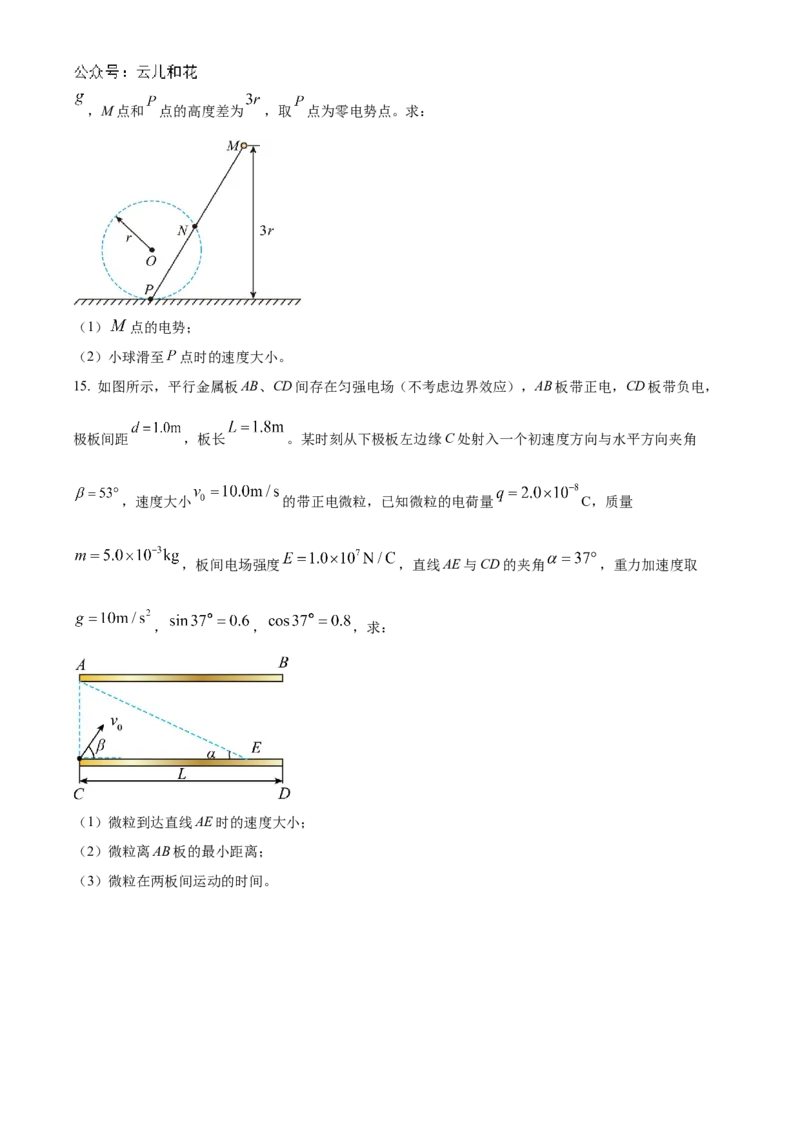 河北省沧州市八县联考2024-2025学年高二上学期10月期中考试物理Word版含答案_2024-2025高二（7-7月题库）_2024年11月试卷_1104河北省沧州市八县联考2024-2025学年高二上学期10月期中考试