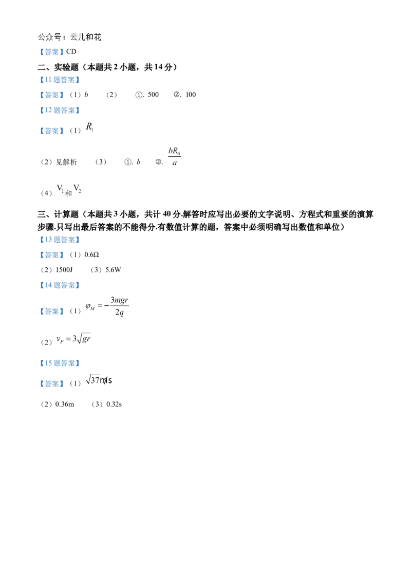 河北省沧州市八县联考2024-2025学年高二上学期10月期中考试物理Word版含答案_2024-2025高二（7-7月题库）_2024年11月试卷_1104河北省沧州市八县联考2024-2025学年高二上学期10月期中考试