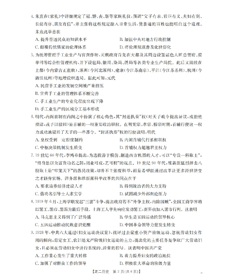 湖南省2025-2026学年高二上学期12月联考（26-201B）历史_2024-2025高二（7-7月题库）_2026年1月高二_260120金太阳&middot;湖南省2025-2026学年高二上学期12月联考（26-201B）（全）