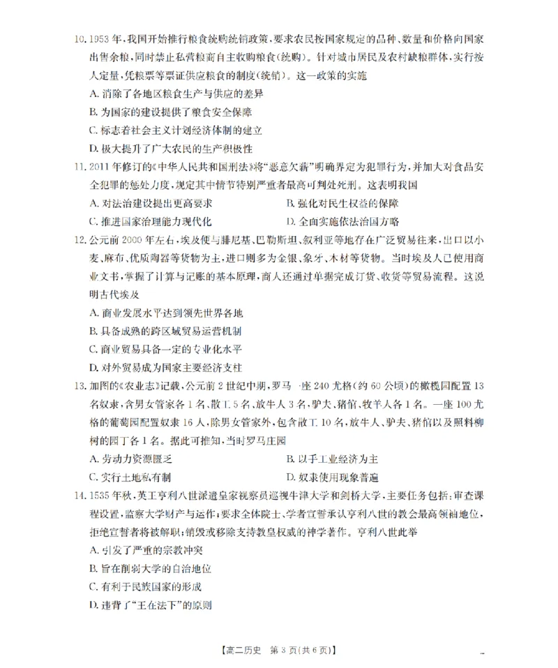 湖南省2025-2026学年高二上学期12月联考（26-201B）历史_2024-2025高二（7-7月题库）_2026年1月高二_260120金太阳&middot;湖南省2025-2026学年高二上学期12月联考（26-201B）（全）