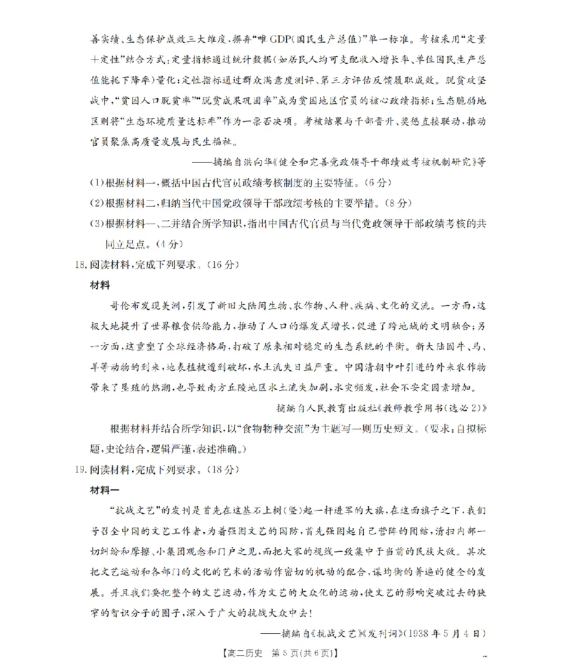 湖南省2025-2026学年高二上学期12月联考（26-201B）历史_2024-2025高二（7-7月题库）_2026年1月高二_260120金太阳&middot;湖南省2025-2026学年高二上学期12月联考（26-201B）（全）