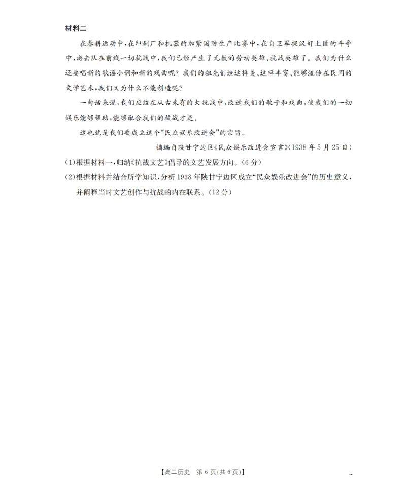 湖南省2025-2026学年高二上学期12月联考（26-201B）历史_2024-2025高二（7-7月题库）_2026年1月高二_260120金太阳&middot;湖南省2025-2026学年高二上学期12月联考（26-201B）（全）