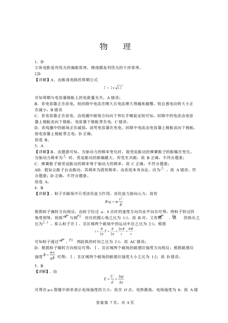 湖南省娄底市部分学校联考2024-2025学年高二下学期4月期中物理答案_2024-2025高二（7-7月题库）_2025年05月试卷_0519湖南省娄底市部分学校2024-2025学年高二下学期4月期中联考