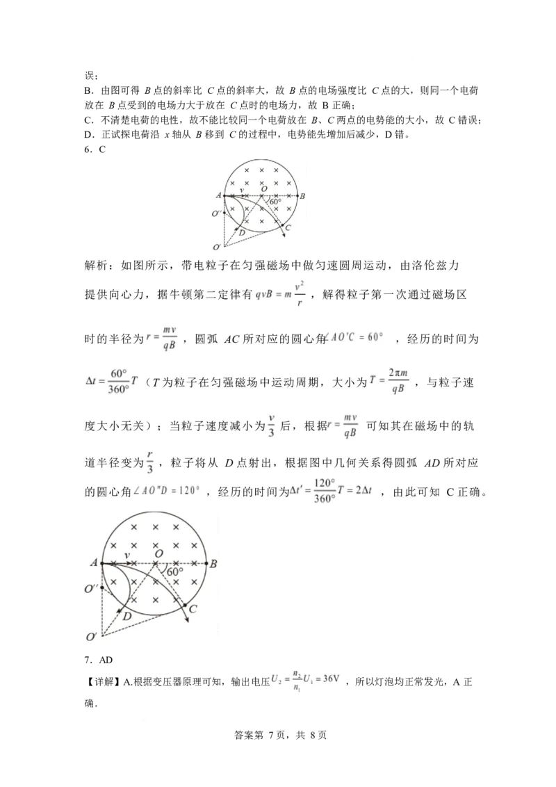 湖南省娄底市部分学校联考2024-2025学年高二下学期4月期中物理答案_2024-2025高二（7-7月题库）_2025年05月试卷_0519湖南省娄底市部分学校2024-2025学年高二下学期4月期中联考