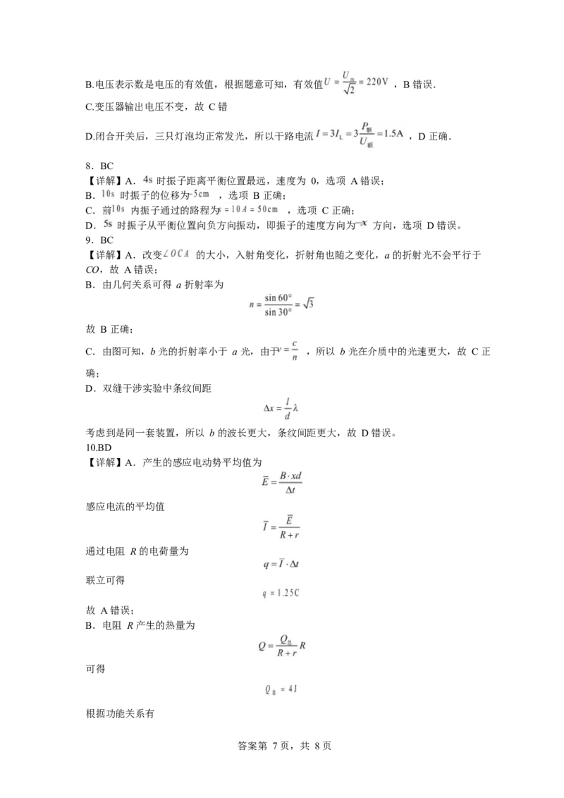 湖南省娄底市部分学校联考2024-2025学年高二下学期4月期中物理答案_2024-2025高二（7-7月题库）_2025年05月试卷_0519湖南省娄底市部分学校2024-2025学年高二下学期4月期中联考